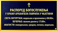 Raspored bogosluženja u crkvi Arhangela Gavrila u Čajetini
