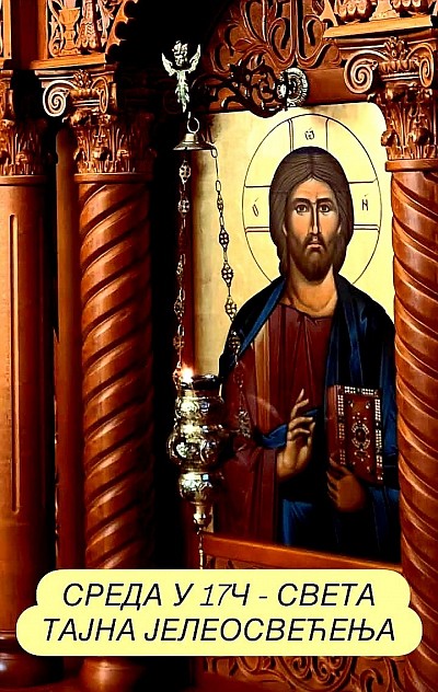 Sveta tajna jeleosvećenja u hramu Svetog arhangela Gavrila u Čajetini 07. april u 17:00 časova
