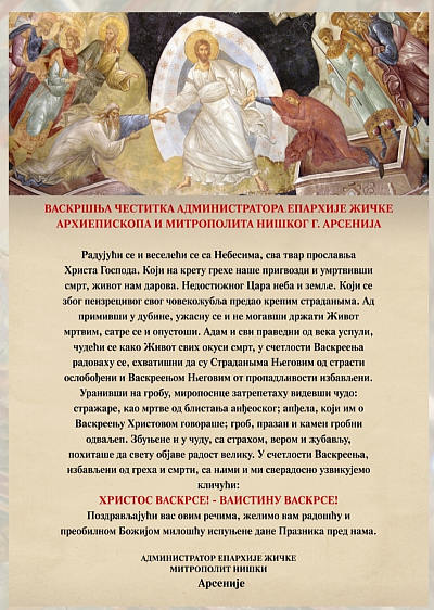 Vaskr&scaron;nja čestitka mitropolita ni&scaron;kog g. Arsenija